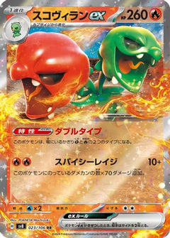 Scovillain ex - 023/106 (023/106) [SV8: Super Electric Breaker] Holofoil - Deck Out Gaming