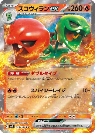 Scovillain ex - 023/106 (023/106) [SV8: Super Electric Breaker] Holofoil - Deck Out Gaming