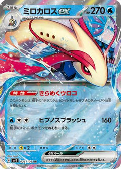 Milotic ex - 026/106 (026/106) [SV8: Super Electric Breaker] Holofoil - Deck Out Gaming