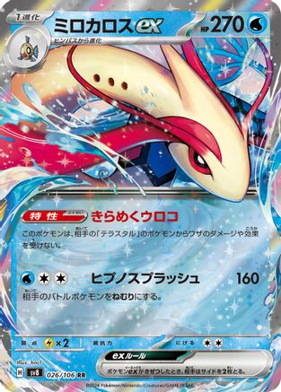 Milotic ex - 026/106 (026/106) [SV8: Super Electric Breaker] Holofoil - Deck Out Gaming