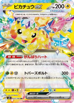 Pikachu ex - 033/106 (033/106) [SV8: Super Electric Breaker] Holofoil - Deck Out Gaming