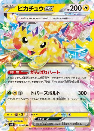 Pikachu ex - 033/106 (033/106) [SV8: Super Electric Breaker] Holofoil - Deck Out Gaming