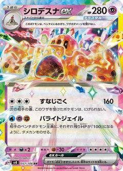 Palossand ex - 057/106 (057/106) [SV8: Super Electric Breaker] Holofoil - Deck Out Gaming