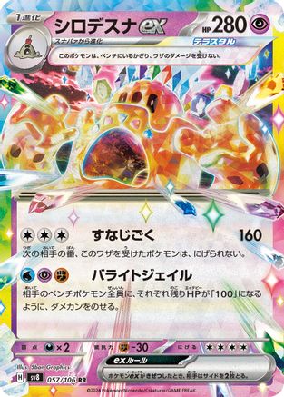Palossand ex - 057/106 (057/106) [SV8: Super Electric Breaker] Holofoil - Deck Out Gaming