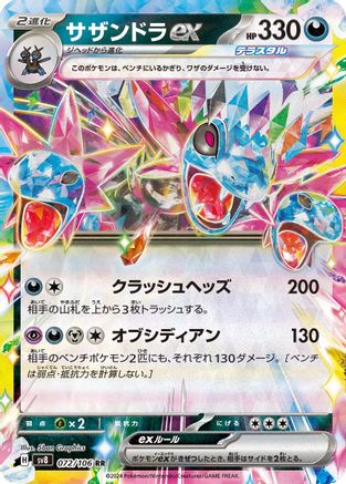 Hydreigon ex - 072/106 (072/106) [SV8: Super Electric Breaker] Holofoil - Deck Out Gaming