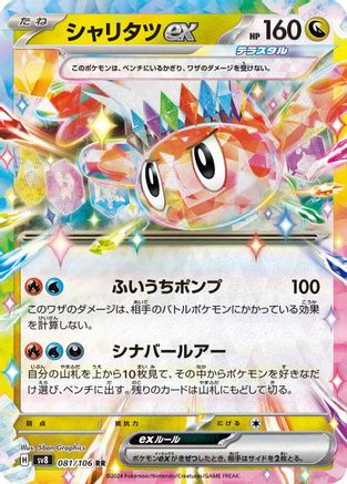 Tatsugiri ex - 081/106 (081/106) [SV8: Super Electric Breaker] Holofoil - Deck Out Gaming