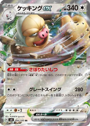 Slaking ex - 084/106 (084/106) [SV8: Super Electric Breaker] Holofoil - Deck Out Gaming