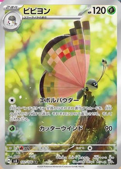 Vivillon - 107/106 (107/106) [SV8: Super Electric Breaker] Holofoil - Deck Out Gaming