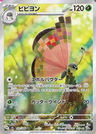 Vivillon - 107/106 (107/106) [SV8: Super Electric Breaker] Holofoil - Deck Out Gaming