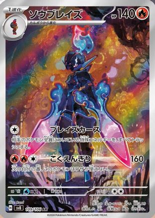 Ceruledge - 109/106 (109/106) [SV8: Super Electric Breaker] Holofoil - Deck Out Gaming