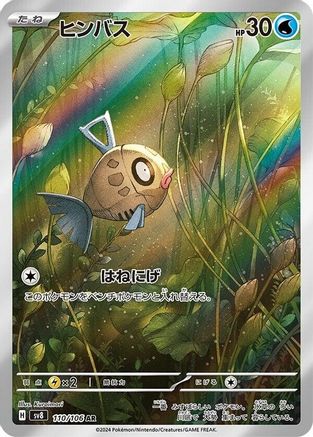Feebas - 110/106 (110/106) [SV8: Super Electric Breaker] Holofoil - Deck Out Gaming