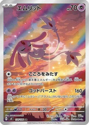 Mesprit - 114/106 (114/106) [SV8: Super Electric Breaker] Holofoil - Deck Out Gaming