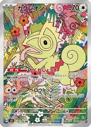 Kecleon - 118/106 (118/106) [SV8: Super Electric Breaker] Holofoil - Deck Out Gaming