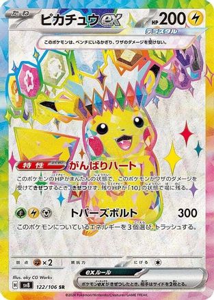 Pikachu ex - 122/106 (122/106) [SV8: Super Electric Breaker] Holofoil - Deck Out Gaming