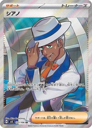 Cyrano - 127/106 (127/106) [SV8: Super Electric Breaker] Holofoil - Deck Out Gaming