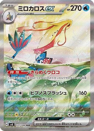 Milotic ex - 131/106 (131/106) [SV8: Super Electric Breaker] Holofoil - Deck Out Gaming