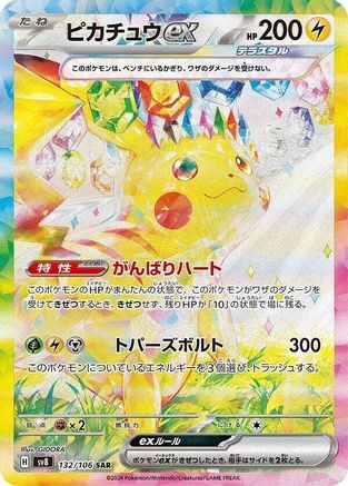 Pikachu ex - 132/106 (132/106) [SV8: Super Electric Breaker] Holofoil - Deck Out Gaming
