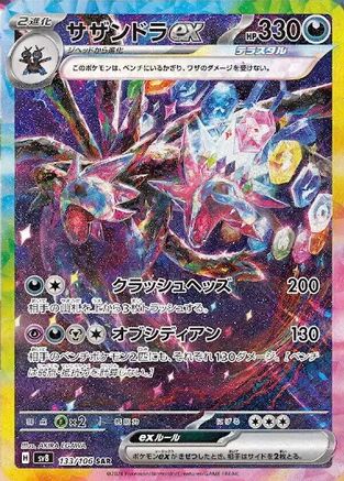 Hydreigon ex - 133/106 (133/106) [SV8: Super Electric Breaker] Holofoil - Deck Out Gaming