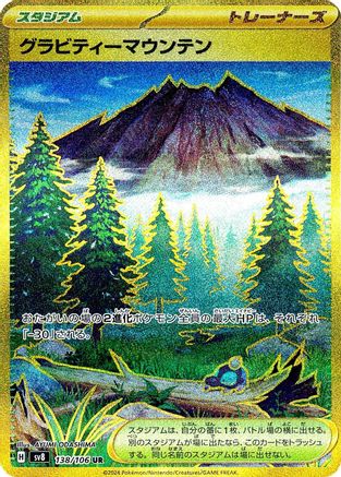 Gravity Mountain - 138/106 (138/106) [SV8: Super Electric Breaker] Holofoil - Deck Out Gaming