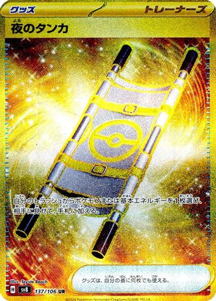 Night Stretcher - 137/106 (137/106) [SV8: Super Electric Breaker] Holofoil - Deck Out Gaming