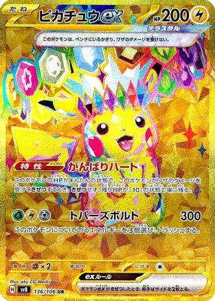 Pikachu ex - 136/106 (136/106) [SV8: Super Electric Breaker] Holofoil - Deck Out Gaming
