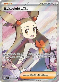 Jasmine's Gaze - 129/106 (129/106) [SV8: Super Electric Breaker] Holofoil - Deck Out Gaming