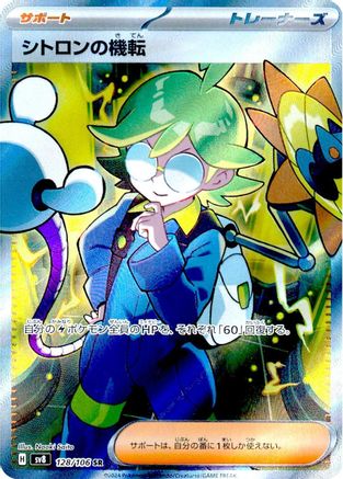 Clemont's Wit - 128/106 (128/106) [SV8: Super Electric Breaker] Holofoil - Deck Out Gaming