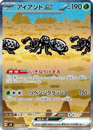 Durant ex - 130/106 (130/106) [SV8: Super Electric Breaker] Holofoil - Deck Out Gaming