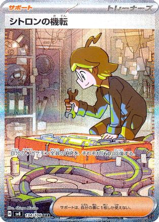 Clemont's Wit - 134/106 (134/106) [SV8: Super Electric Breaker] Holofoil - Deck Out Gaming