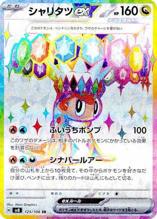 Tatsugiri ex - 125/106 (125/106) [SV8: Super Electric Breaker] Holofoil - Deck Out Gaming