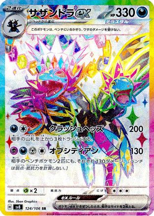 Hydreigon ex - 124/106 (124/106) [SV8: Super Electric Breaker] Holofoil - Deck Out Gaming