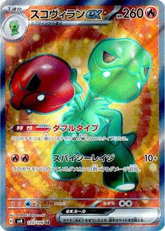Scovillain ex - 120/106 (120/106) [SV8: Super Electric Breaker] Holofoil - Deck Out Gaming