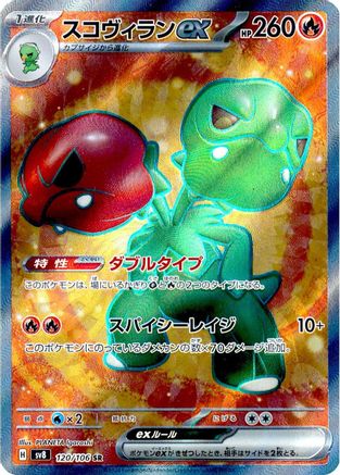 Scovillain ex - 120/106 (120/106) [SV8: Super Electric Breaker] Holofoil - Deck Out Gaming