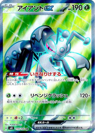 Durant ex - 119/106 (119/106) [SV8: Super Electric Breaker] Holofoil - Deck Out Gaming