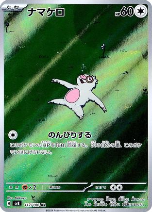 Slakoth - 117/106 (117/106) [SV8: Super Electric Breaker] Holofoil - Deck Out Gaming