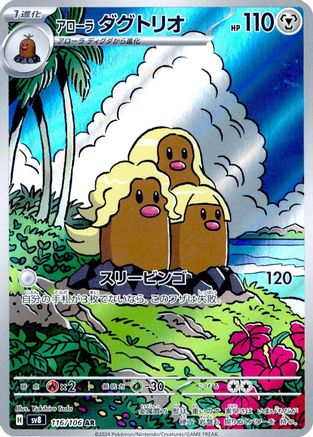 Alolan Dugtrio - 116/106 (116/106) [SV8: Super Electric Breaker] Holofoil - Deck Out Gaming