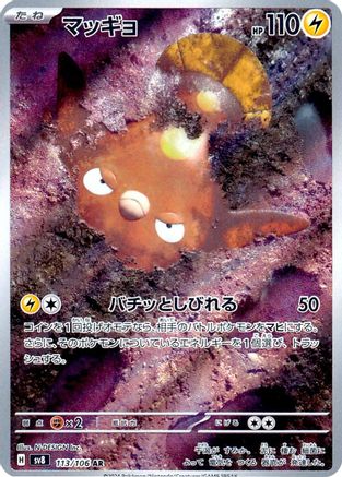 Stunfisk - 113/106 (113/106) [SV8: Super Electric Breaker] Holofoil - Deck Out Gaming