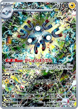 Magneton - 112/106 (112/106) [SV8: Super Electric Breaker] Holofoil - Deck Out Gaming