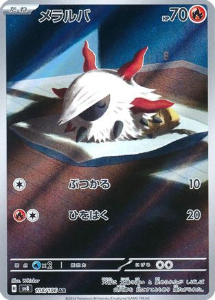 Larvesta - 108/106 (108/106) [SV8: Super Electric Breaker] Holofoil - Deck Out Gaming
