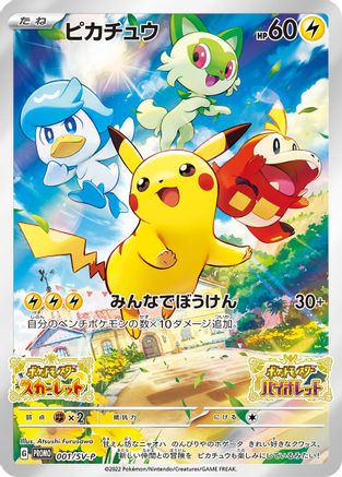 Pikachu - 001/SV-P (001/SV-P) [SV-P Promotional Cards] Holofoil - Deck Out Gaming
