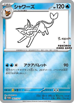 Vaporeon - 063/SV-P (063/SV-P) [SV-P Promotional Cards] Holofoil - Deck Out Gaming