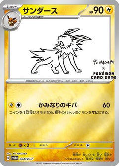 Jolteon - 064/SV-P (064/SV-P) [SV-P Promotional Cards] Holofoil - Deck Out Gaming