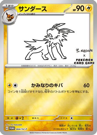 Jolteon - 064/SV-P (064/SV-P) [SV-P Promotional Cards] Holofoil - Deck Out Gaming