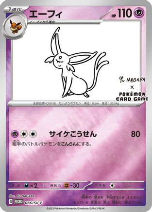 Espeon - 066/SV-P (066/SV-P) [SV-P Promotional Cards] Holofoil - Deck Out Gaming