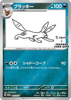 Umbreon - 067/SV-P (067/SV-P) [SV-P Promotional Cards] Holofoil - Deck Out Gaming