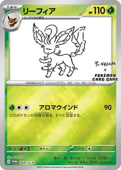 Leafeon - 068/SV-P (068/SV-P) [SV-P Promotional Cards] Holofoil - Deck Out Gaming