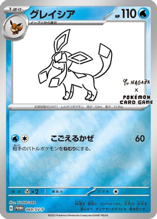 Glaceon - 069/SV-P (069/SV-P) [SV-P Promotional Cards] Holofoil - Deck Out Gaming