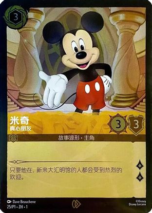 Mickey Mouse - True Friend (CS Exclusive) (25) [Disney Lorcana Promo Cards] Cold Foil - Deck Out Gaming