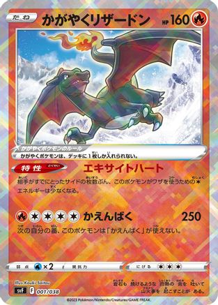 Radiant Charizard (001/038) (Japanese) [SV: Ruler of the Black Flame Deck Build Box] - Deck Out Gaming