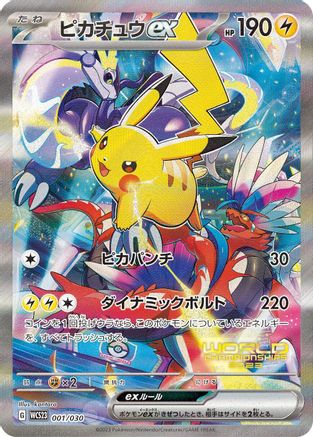 Pikachu ex (001/030) [WCS23: 2023 World Championships Yokohama Deck: Pikachu] Holofoil - Deck Out Gaming